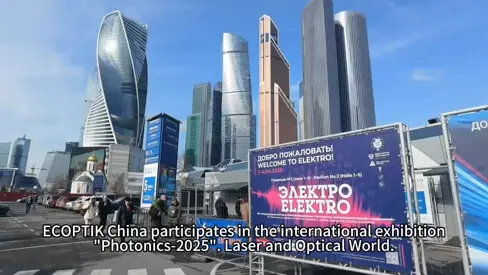 ECOPTIK на выставке Photonics 2025 в Москве